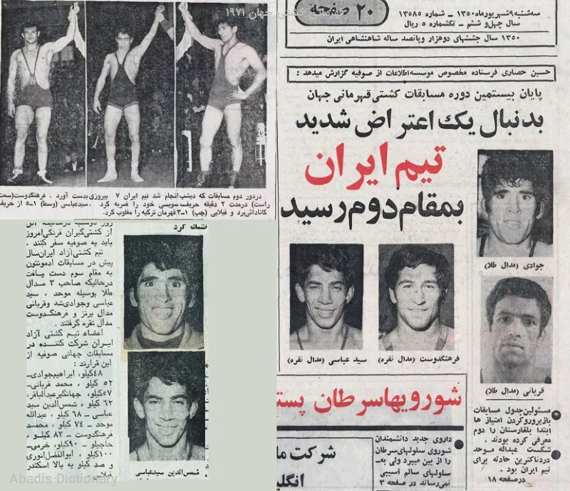 قهرمانی کشتی جهان ۱۹۷۱